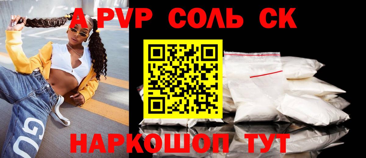 Alpha-PVP Crystall  А ПВП Crystall  Новомосковск  цена   Вход с VPN 
