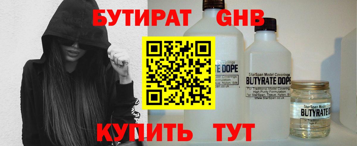 Бутират бутандиол Новомосковск