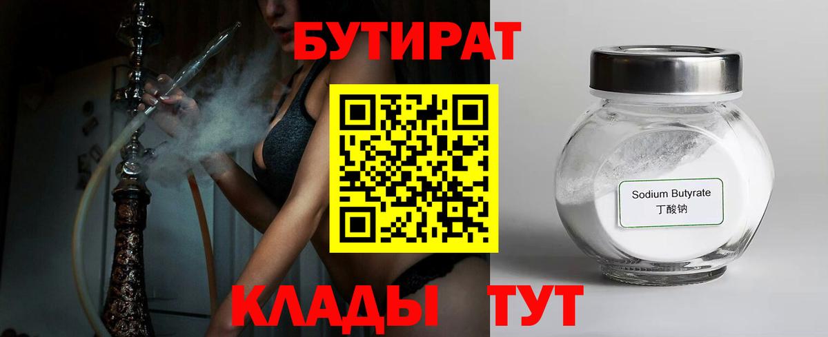 Новомосковск  БУТИРАТ 99%  БУТИРАТ  Вход с VPN 