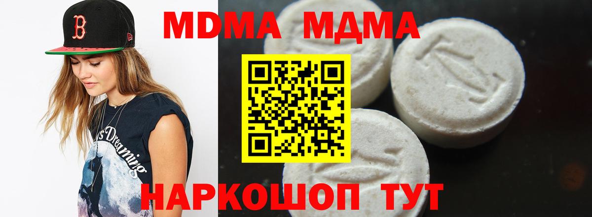 MDMA молли  Вход с VPN  MDMA  Новомосковск  MDMA кристаллы 
