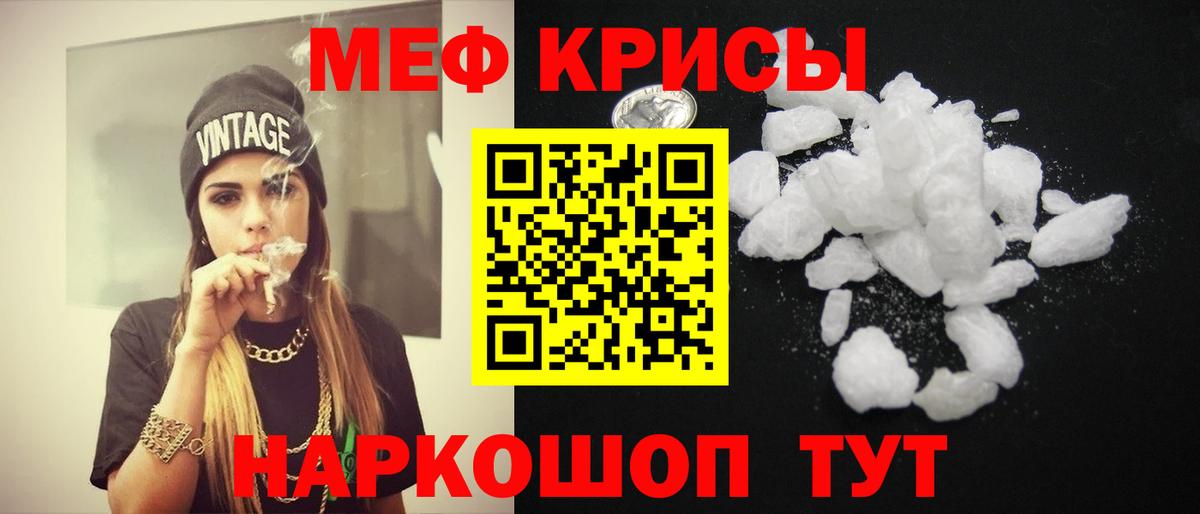 Мефедрон кристаллы Новомосковск