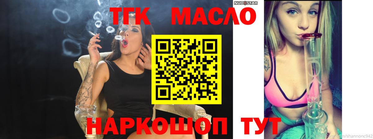 Новомосковск  ТГК концентрат  Вход с VPN  ТГК THC oil 